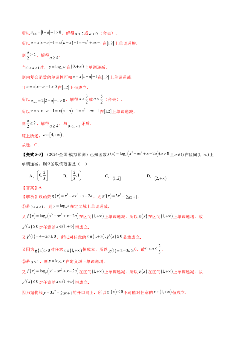 第02讲函数的性质：单调性、奇偶性、周期性、对称性、最值（十六大题型）（讲义）（解析版）_02高考数学_新高考复习资料_2025年新高考复习