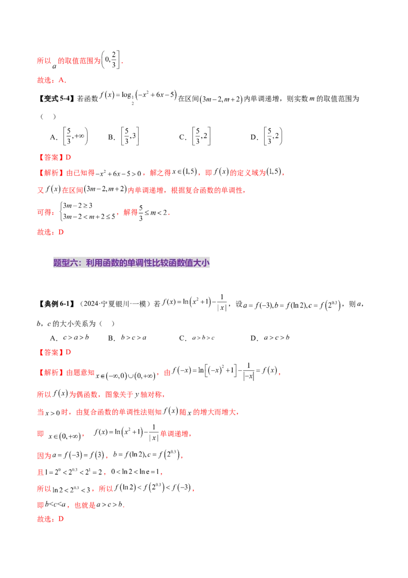 第02讲函数的性质：单调性、奇偶性、周期性、对称性、最值（十六大题型）（讲义）（解析版）_02高考数学_新高考复习资料_2025年新高考复习