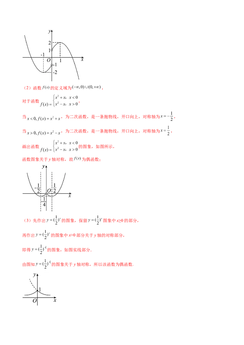 第02讲函数的性质：单调性、奇偶性、周期性、对称性、最值（十六大题型）（讲义）（解析版）_02高考数学_新高考复习资料_2025年新高考复习