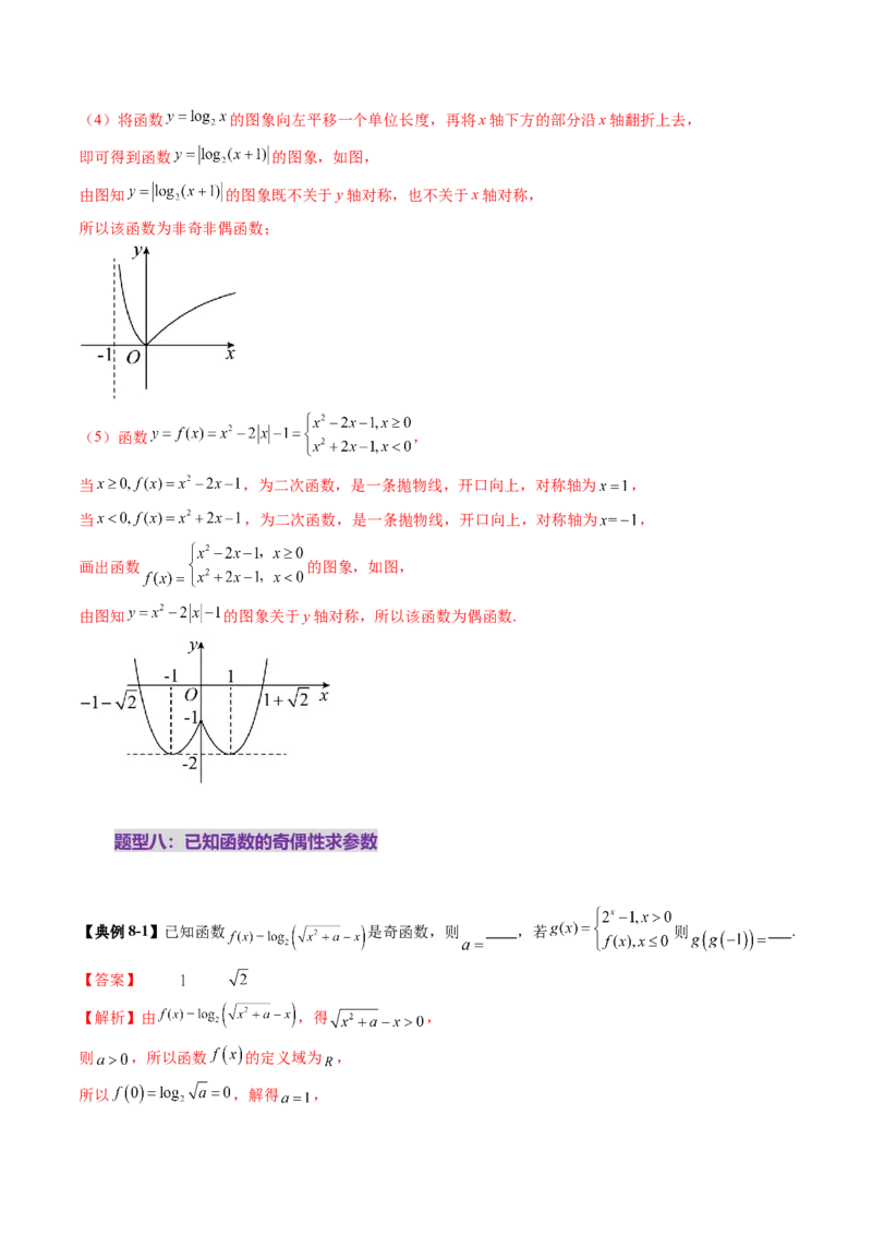 第02讲函数的性质：单调性、奇偶性、周期性、对称性、最值（十六大题型）（讲义）（解析版）_02高考数学_新高考复习资料_2025年新高考复习