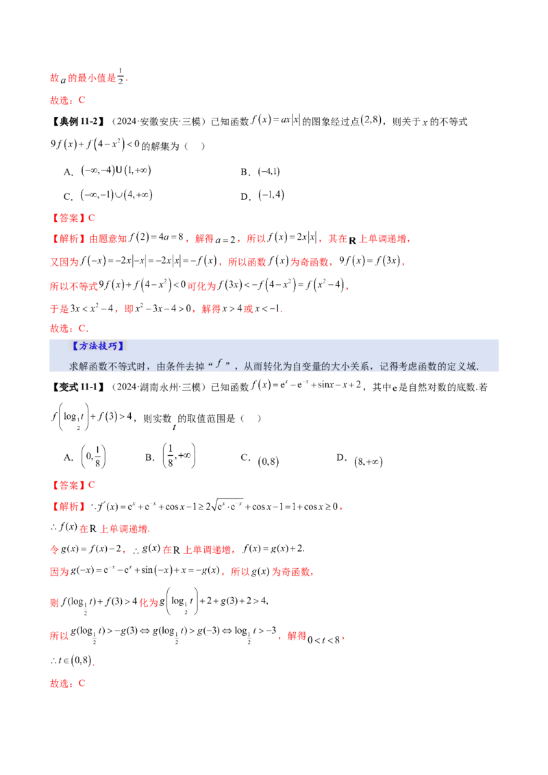 第02讲函数的性质：单调性、奇偶性、周期性、对称性、最值（十六大题型）（讲义）（解析版）_02高考数学_新高考复习资料_2025年新高考复习