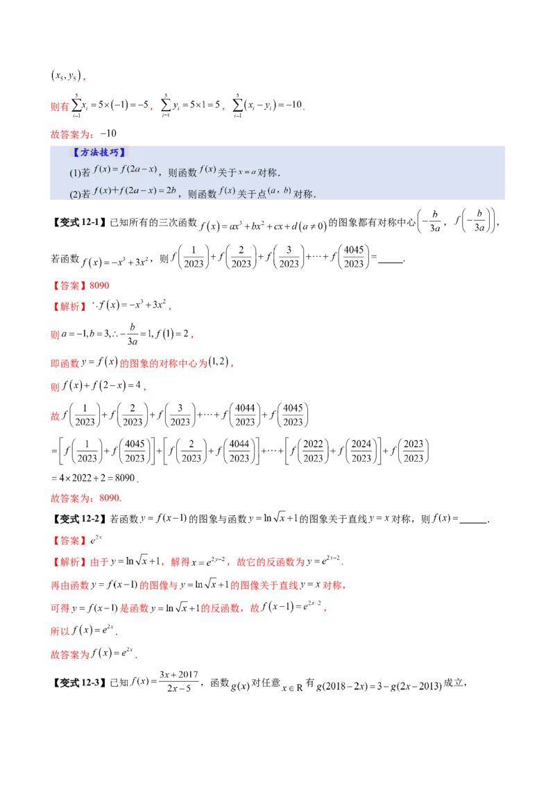 第02讲函数的性质：单调性、奇偶性、周期性、对称性、最值（十六大题型）（讲义）（解析版）_02高考数学_新高考复习资料_2025年新高考复习