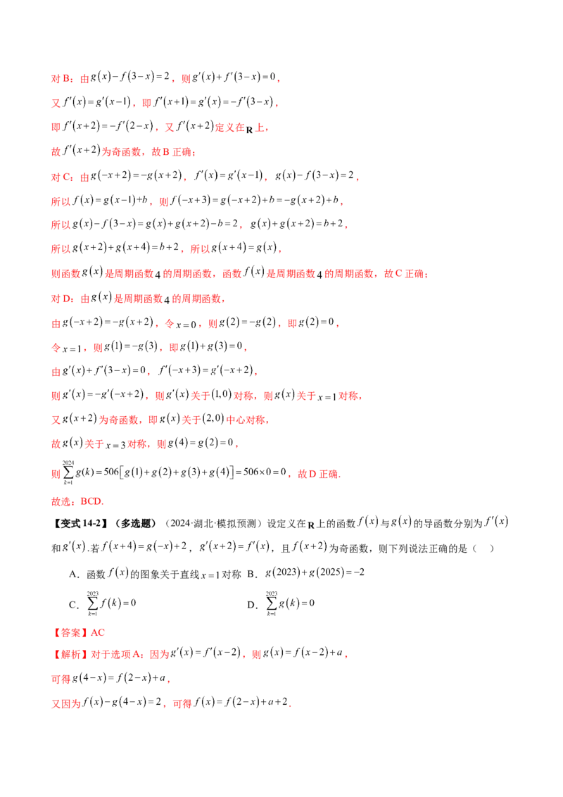 第02讲函数的性质：单调性、奇偶性、周期性、对称性、最值（十六大题型）（讲义）（解析版）_02高考数学_新高考复习资料_2025年新高考复习