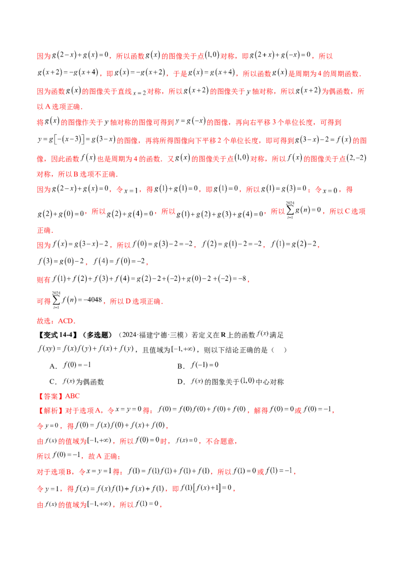 第02讲函数的性质：单调性、奇偶性、周期性、对称性、最值（十六大题型）（讲义）（解析版）_02高考数学_新高考复习资料_2025年新高考复习