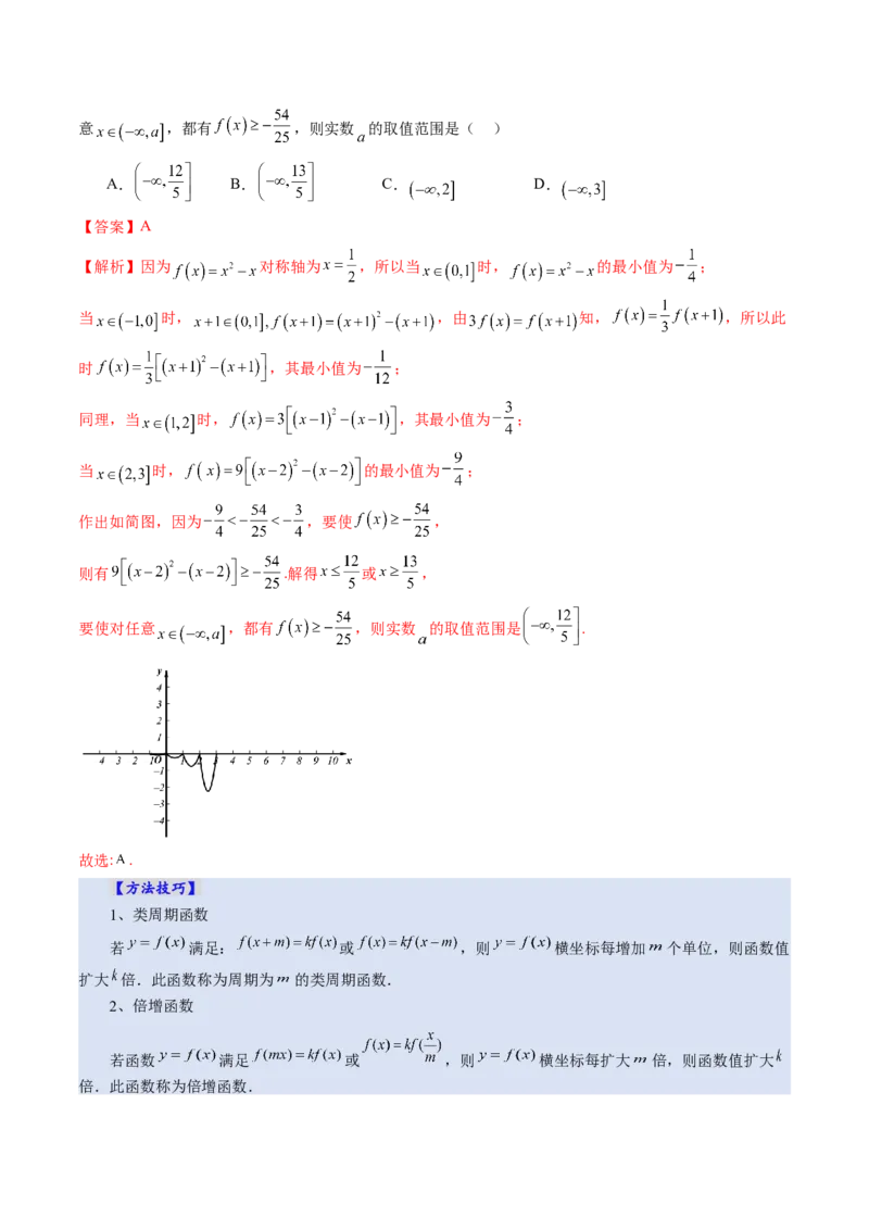 第02讲函数的性质：单调性、奇偶性、周期性、对称性、最值（十六大题型）（讲义）（解析版）_02高考数学_新高考复习资料_2025年新高考复习