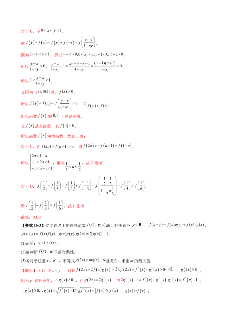 第02讲函数的性质：单调性、奇偶性、周期性、对称性、最值（十六大题型）（讲义）（解析版）_02高考数学_新高考复习资料_2025年新高考复习