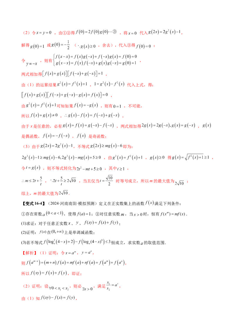 第02讲函数的性质：单调性、奇偶性、周期性、对称性、最值（十六大题型）（讲义）（解析版）_02高考数学_新高考复习资料_2025年新高考复习