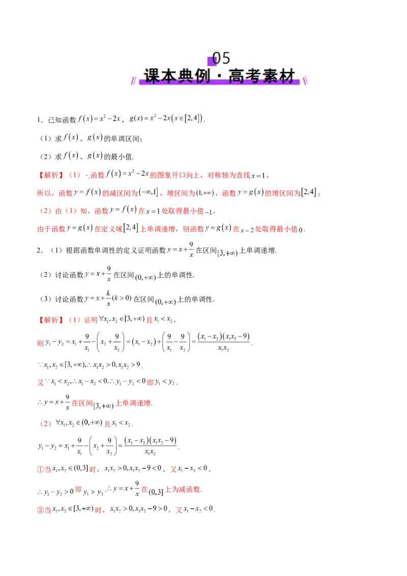 第02讲函数的性质：单调性、奇偶性、周期性、对称性、最值（十六大题型）（讲义）（解析版）_02高考数学_新高考复习资料_2025年新高考复习