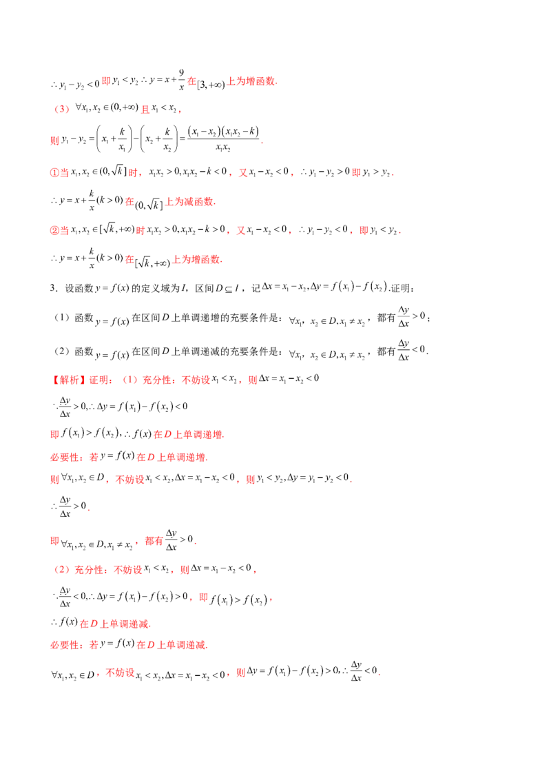 第02讲函数的性质：单调性、奇偶性、周期性、对称性、最值（十六大题型）（讲义）（解析版）_02高考数学_新高考复习资料_2025年新高考复习