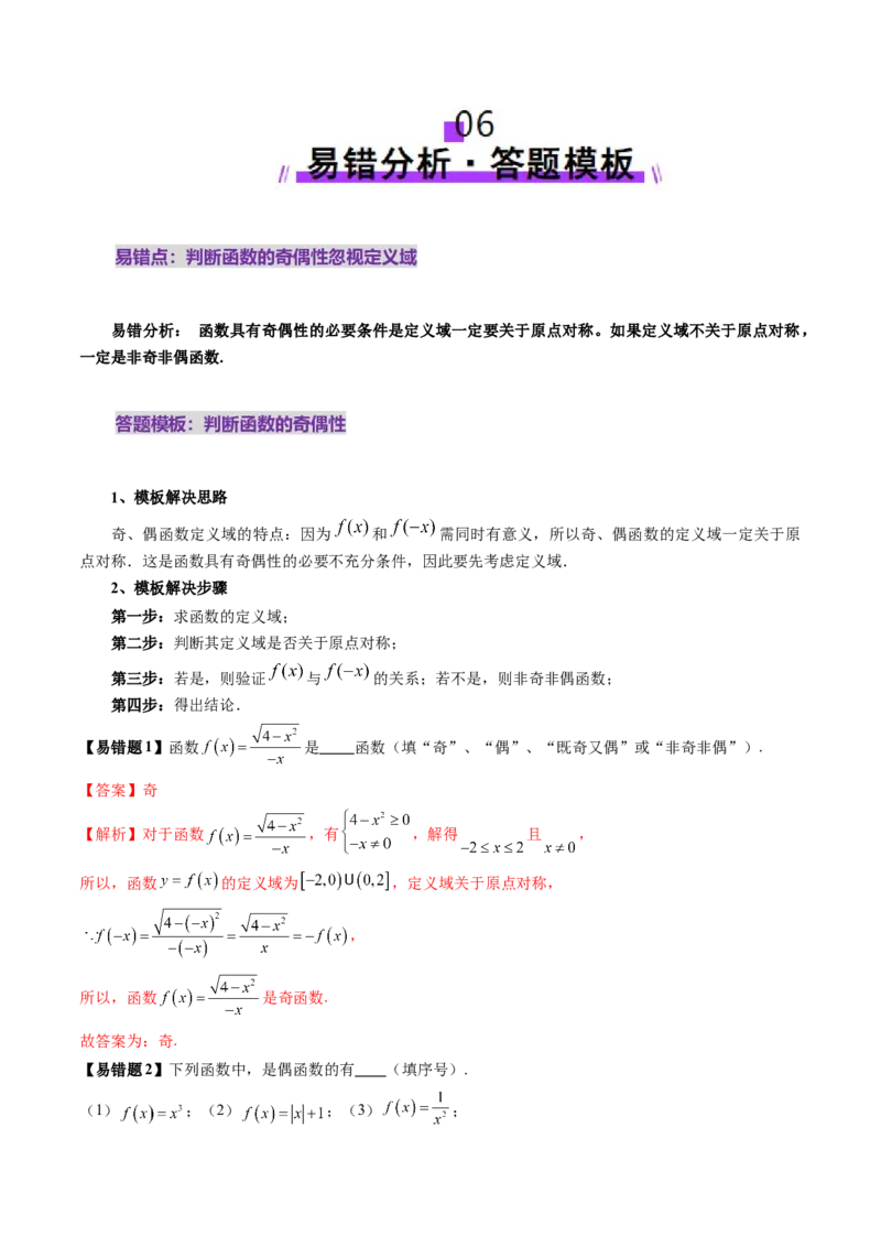 第02讲函数的性质：单调性、奇偶性、周期性、对称性、最值（十六大题型）（讲义）（解析版）_02高考数学_新高考复习资料_2025年新高考复习