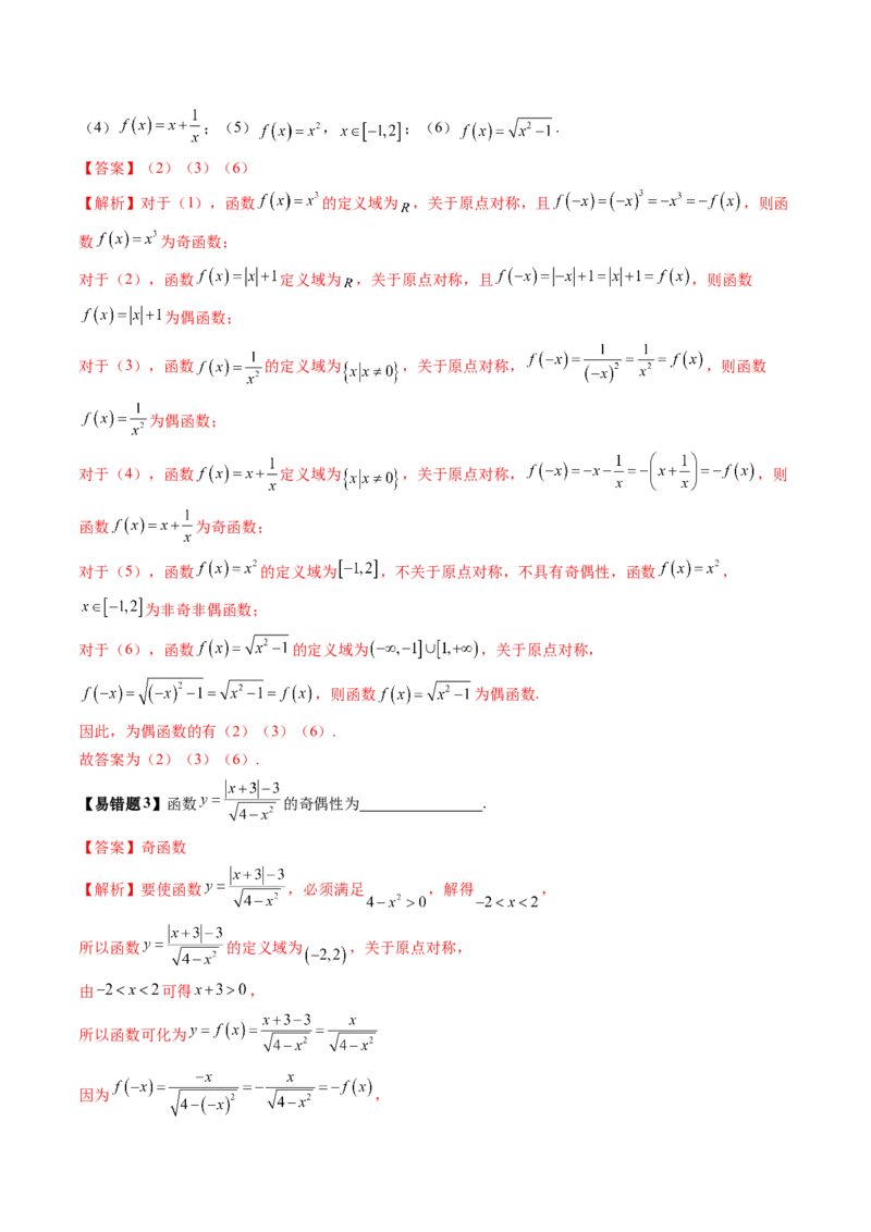 第02讲函数的性质：单调性、奇偶性、周期性、对称性、最值（十六大题型）（讲义）（解析版）_02高考数学_新高考复习资料_2025年新高考复习