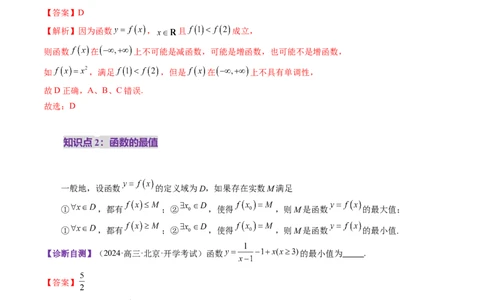 第02讲函数的性质：单调性、奇偶性、周期性、对称性、最值（十六大题型）（讲义）（解析版）_02高考数学_新高考复习资料_2025年新高考复习