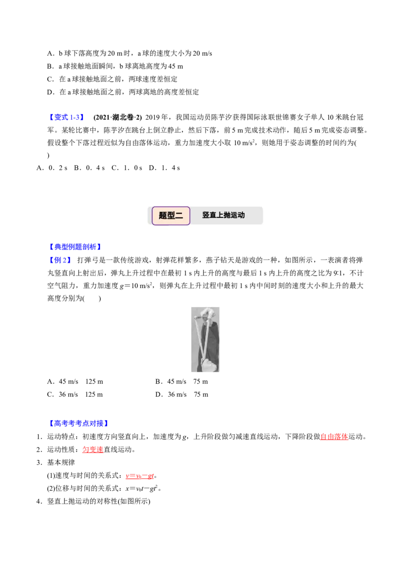 第02讲匀变速直线运动的应用四大题型（举一反三）（原卷版）_03高考英语_2025年新高考资料_二轮复习_01高考语文等多个文件_备战2025年高考物理举一反三系列（新高考通用）