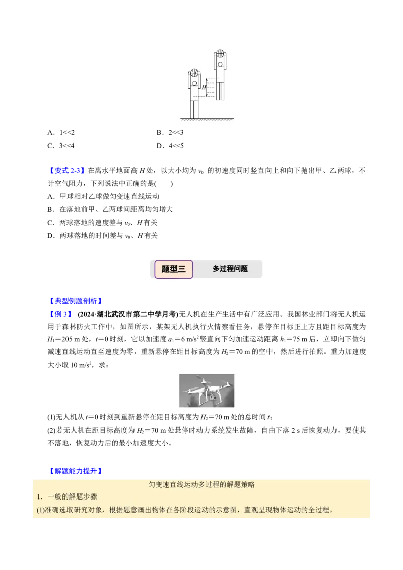 第02讲匀变速直线运动的应用四大题型（举一反三）（原卷版）_03高考英语_2025年新高考资料_二轮复习_01高考语文等多个文件_备战2025年高考物理举一反三系列（新高考通用）