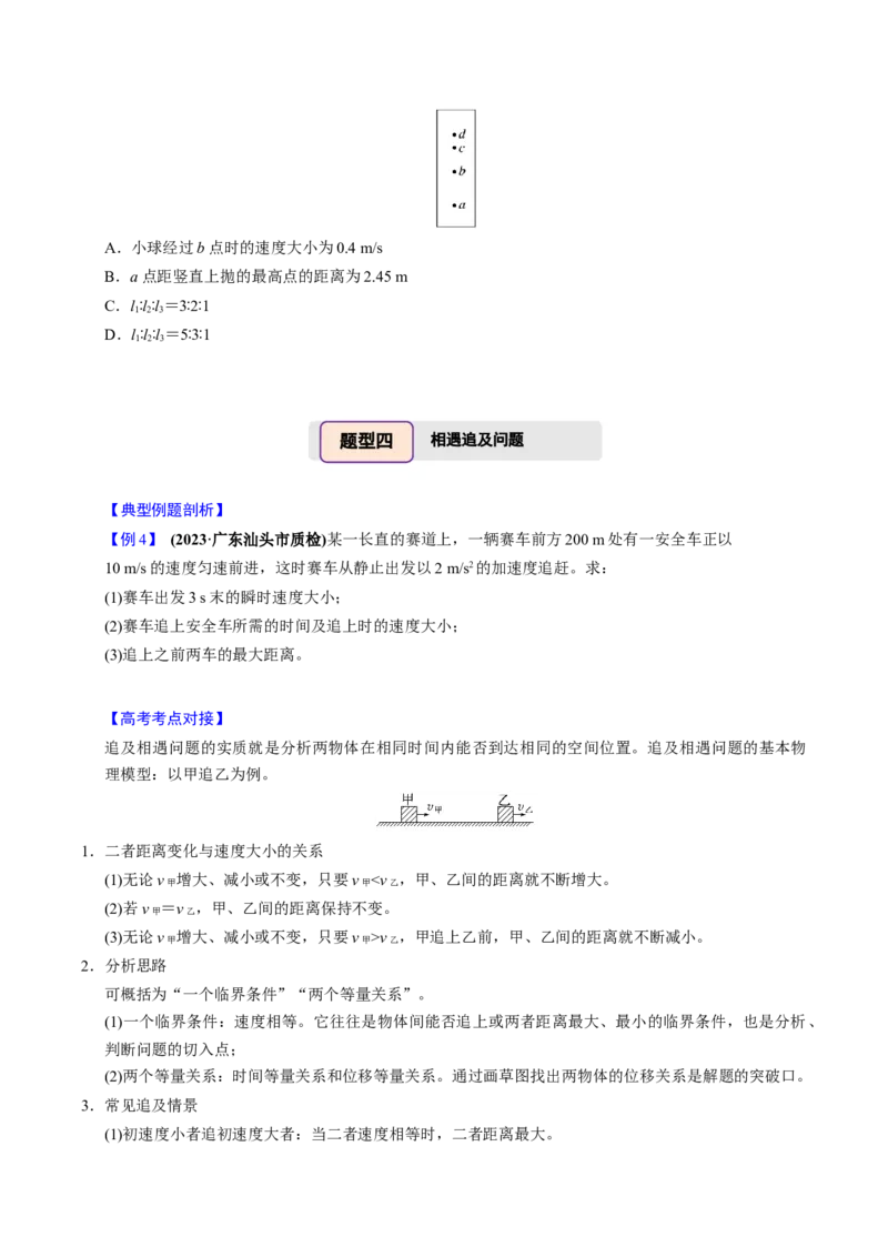 第02讲匀变速直线运动的应用四大题型（举一反三）（原卷版）_03高考英语_2025年新高考资料_二轮复习_01高考语文等多个文件_备战2025年高考物理举一反三系列（新高考通用）
