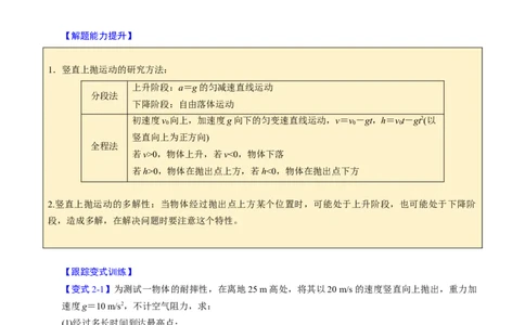 第02讲匀变速直线运动的应用四大题型（举一反三）（原卷版）_03高考英语_2025年新高考资料_二轮复习_01高考语文等多个文件_备战2025年高考物理举一反三系列（新高考通用）