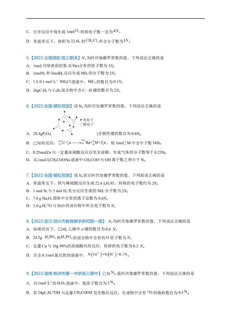 点击03『跨界之王』阿伏伽德罗常数--2023年高考化学热点&middot;重点&middot;难点（全国通用）（进阶版）_05高考化学_通用版（老高考）复习资料_2023年复习资料_专项复习