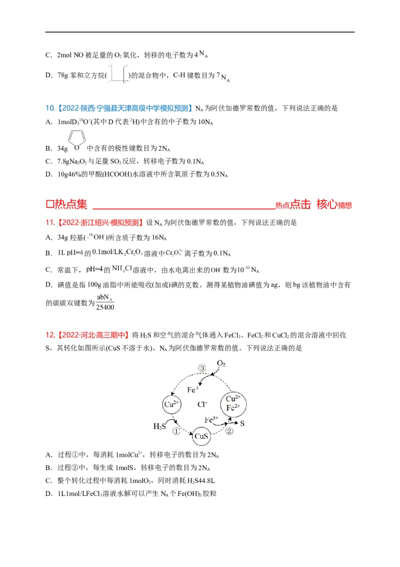 点击03『跨界之王』阿伏伽德罗常数--2023年高考化学热点&middot;重点&middot;难点（全国通用）（进阶版）_05高考化学_通用版（老高考）复习资料_2023年复习资料_专项复习