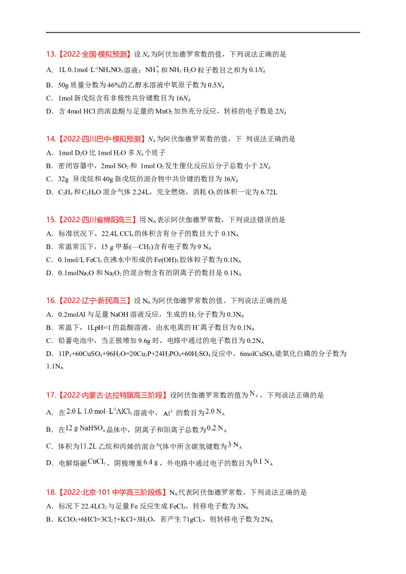 点击03『跨界之王』阿伏伽德罗常数--2023年高考化学热点&middot;重点&middot;难点（全国通用）（进阶版）_05高考化学_通用版（老高考）复习资料_2023年复习资料_专项复习