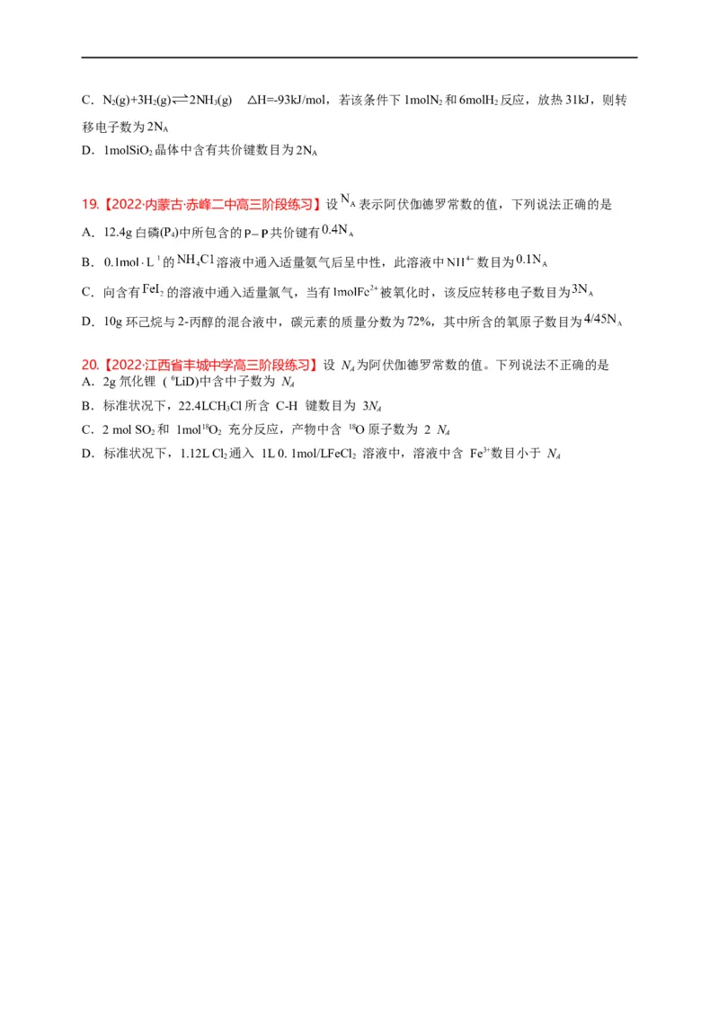 点击03『跨界之王』阿伏伽德罗常数--2023年高考化学热点&middot;重点&middot;难点（全国通用）（进阶版）_05高考化学_通用版（老高考）复习资料_2023年复习资料_专项复习