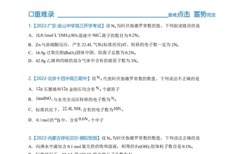 点击03『跨界之王』阿伏伽德罗常数--2023年高考化学热点&middot;重点&middot;难点（全国通用）（进阶版）_05高考化学_通用版（老高考）复习资料_2023年复习资料_专项复习