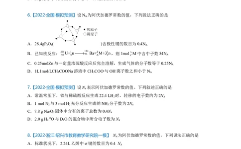 点击03『跨界之王』阿伏伽德罗常数--2023年高考化学热点&middot;重点&middot;难点（全国通用）（进阶版）_05高考化学_通用版（老高考）复习资料_2023年复习资料_专项复习