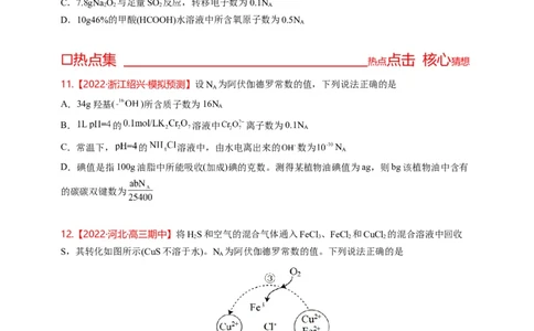 点击03『跨界之王』阿伏伽德罗常数--2023年高考化学热点&middot;重点&middot;难点（全国通用）（进阶版）_05高考化学_通用版（老高考）复习资料_2023年复习资料_专项复习