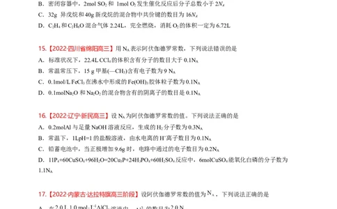 点击03『跨界之王』阿伏伽德罗常数--2023年高考化学热点&middot;重点&middot;难点（全国通用）（进阶版）_05高考化学_通用版（老高考）复习资料_2023年复习资料_专项复习