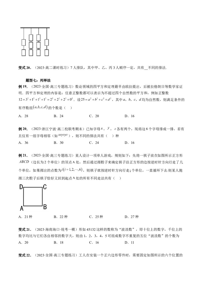 第02讲排列、组合（十九大题型）（讲义）（原卷版）_02高考数学_新高考复习资料_2024年新高考资料_一轮复习资料_完2024年高考数学一轮复习讲练测(课件+讲义+练习)（新高考）