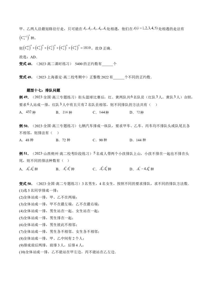 第02讲排列、组合（十九大题型）（讲义）（原卷版）_02高考数学_新高考复习资料_2024年新高考资料_一轮复习资料_完2024年高考数学一轮复习讲练测(课件+讲义+练习)（新高考）