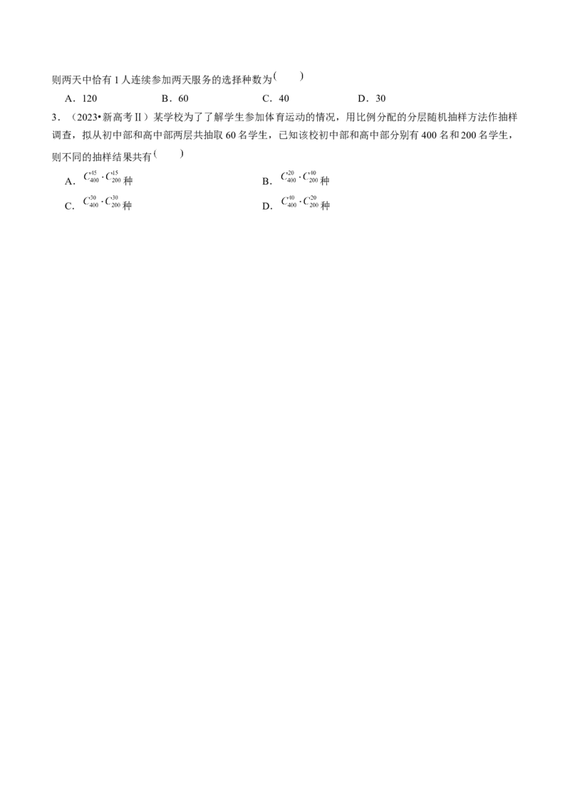 第02讲排列、组合（十九大题型）（讲义）（原卷版）_02高考数学_新高考复习资料_2024年新高考资料_一轮复习资料_完2024年高考数学一轮复习讲练测(课件+讲义+练习)（新高考）