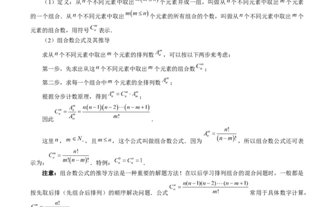 第02讲排列、组合（十九大题型）（讲义）（原卷版）_02高考数学_新高考复习资料_2024年新高考资料_一轮复习资料_完2024年高考数学一轮复习讲练测(课件+讲义+练习)（新高考）