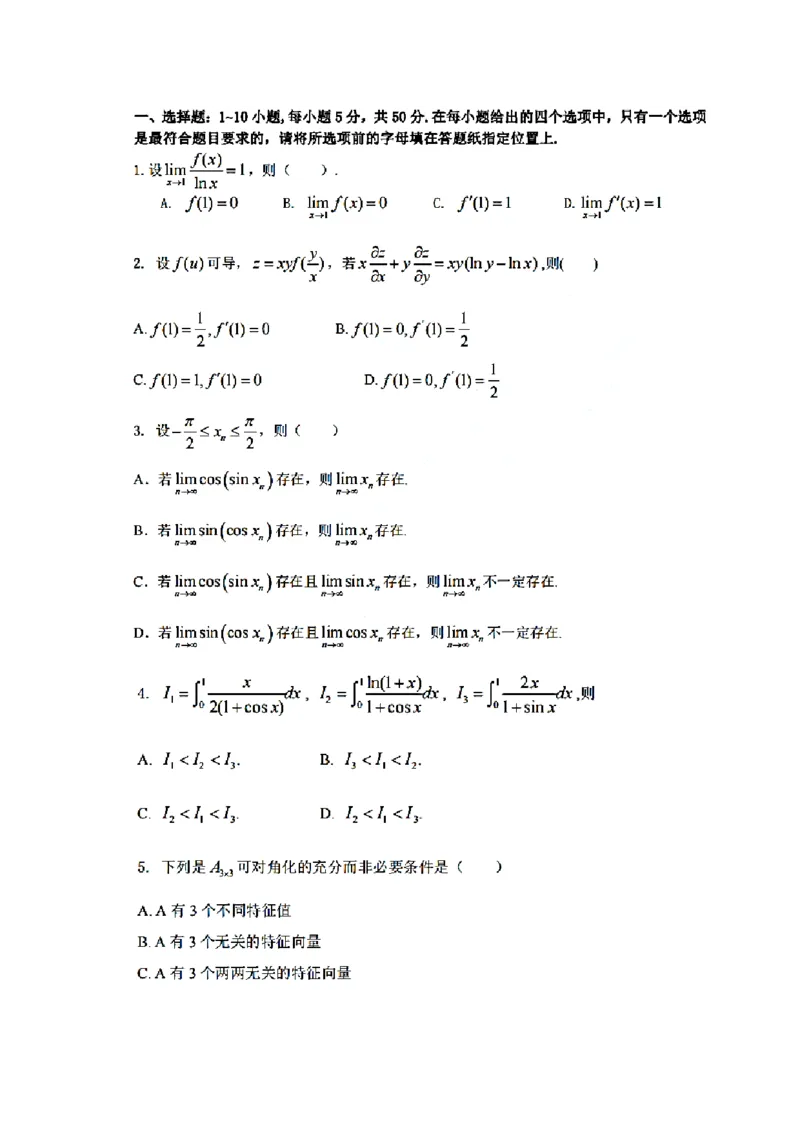 2022年考研数学（一）真题_27考研真题_考研数学一、二、三历年真题+考研数学资料（1994-2026）_考研数学真题（1987-2026）_考研数学历年真题（1987-2024）_考研数学一真题1987-2024