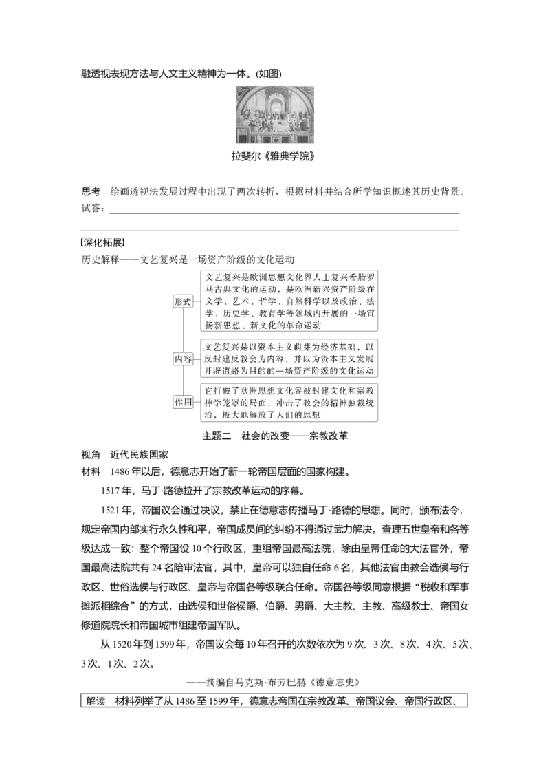 板块四　第十五单元　第47讲　文艺复兴与宗教改革_07高考历史_2025年新高考资料_一轮复习_2025高考大一轮复习讲义+课件精准备考2025年新高三历史一轮复习备课课件（完结）