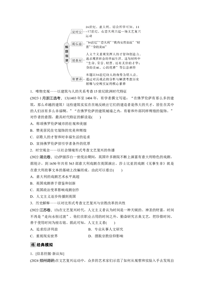 板块四　第十五单元　第47讲　文艺复兴与宗教改革_07高考历史_2025年新高考资料_一轮复习_2025高考大一轮复习讲义+课件精准备考2025年新高三历史一轮复习备课课件（完结）