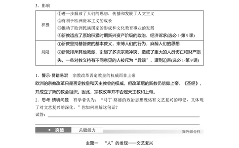 板块四　第十五单元　第47讲　文艺复兴与宗教改革_07高考历史_2025年新高考资料_一轮复习_2025高考大一轮复习讲义+课件精准备考2025年新高三历史一轮复习备课课件（完结）