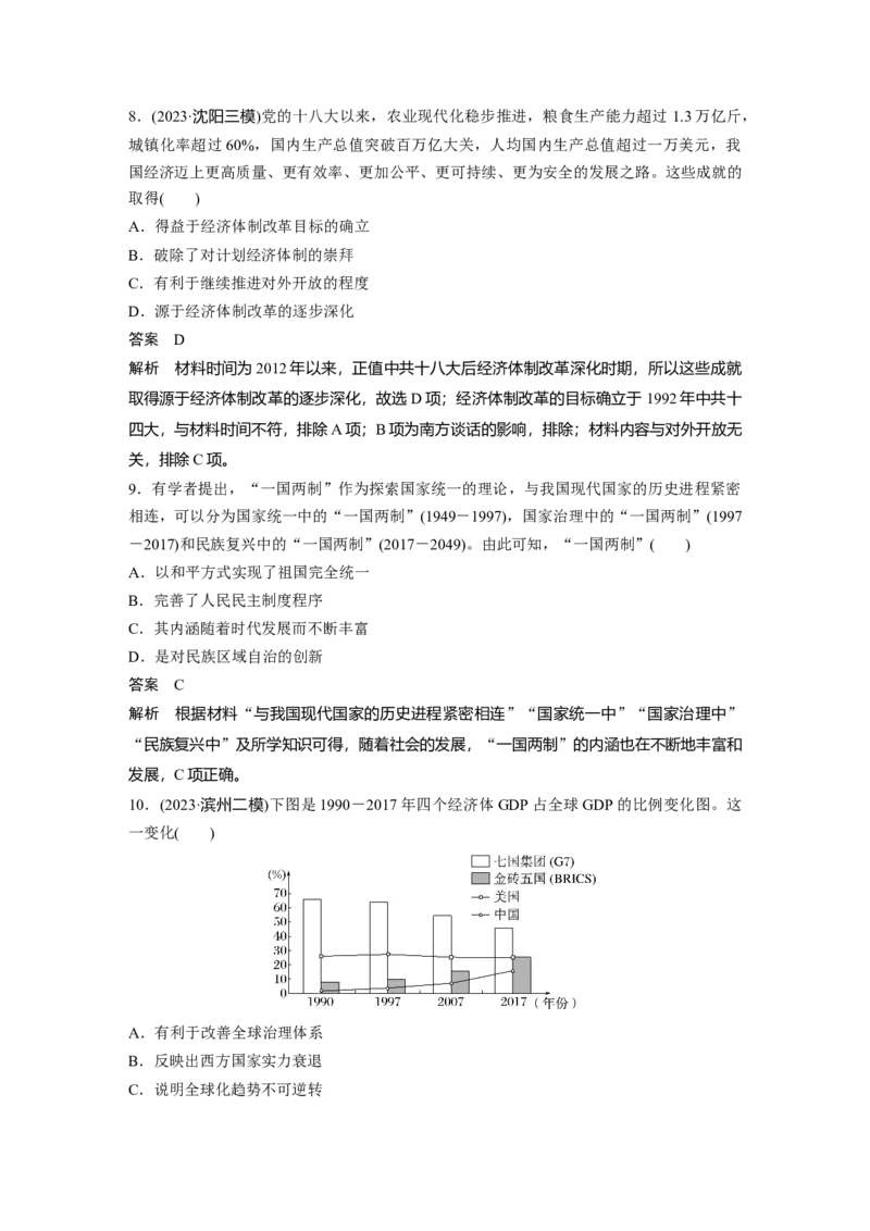 板块三　第十二单元　第38讲　中国特色社会主义新时代_07高考历史_2025年新高考资料_一轮复习_2025高考大一轮复习讲义+课件精准备考2025年新高三历史一轮复习备课课件（完结）_62
