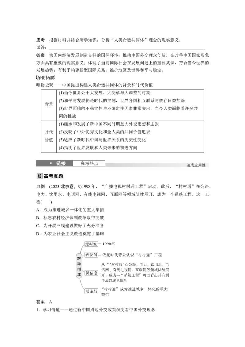 板块三　第十二单元　第38讲　中国特色社会主义新时代_07高考历史_2025年新高考资料_一轮复习_2025高考大一轮复习讲义+课件精准备考2025年新高三历史一轮复习备课课件（完结）_62