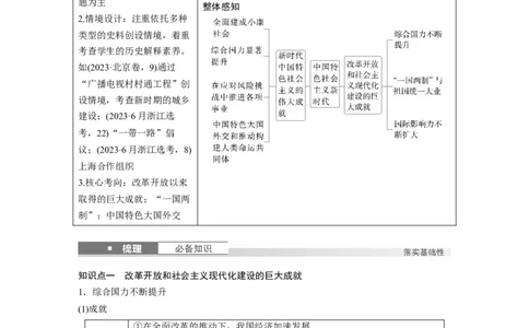 板块三　第十二单元　第38讲　中国特色社会主义新时代_07高考历史_2025年新高考资料_一轮复习_2025高考大一轮复习讲义+课件精准备考2025年新高三历史一轮复习备课课件（完结）_62