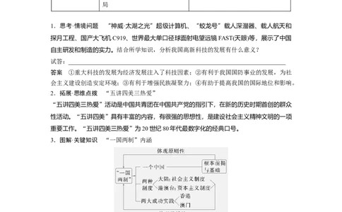 板块三　第十二单元　第38讲　中国特色社会主义新时代_07高考历史_2025年新高考资料_一轮复习_2025高考大一轮复习讲义+课件精准备考2025年新高三历史一轮复习备课课件（完结）_62