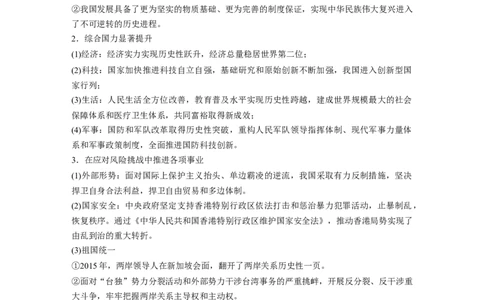 板块三　第十二单元　第38讲　中国特色社会主义新时代_07高考历史_2025年新高考资料_一轮复习_2025高考大一轮复习讲义+课件精准备考2025年新高三历史一轮复习备课课件（完结）_62