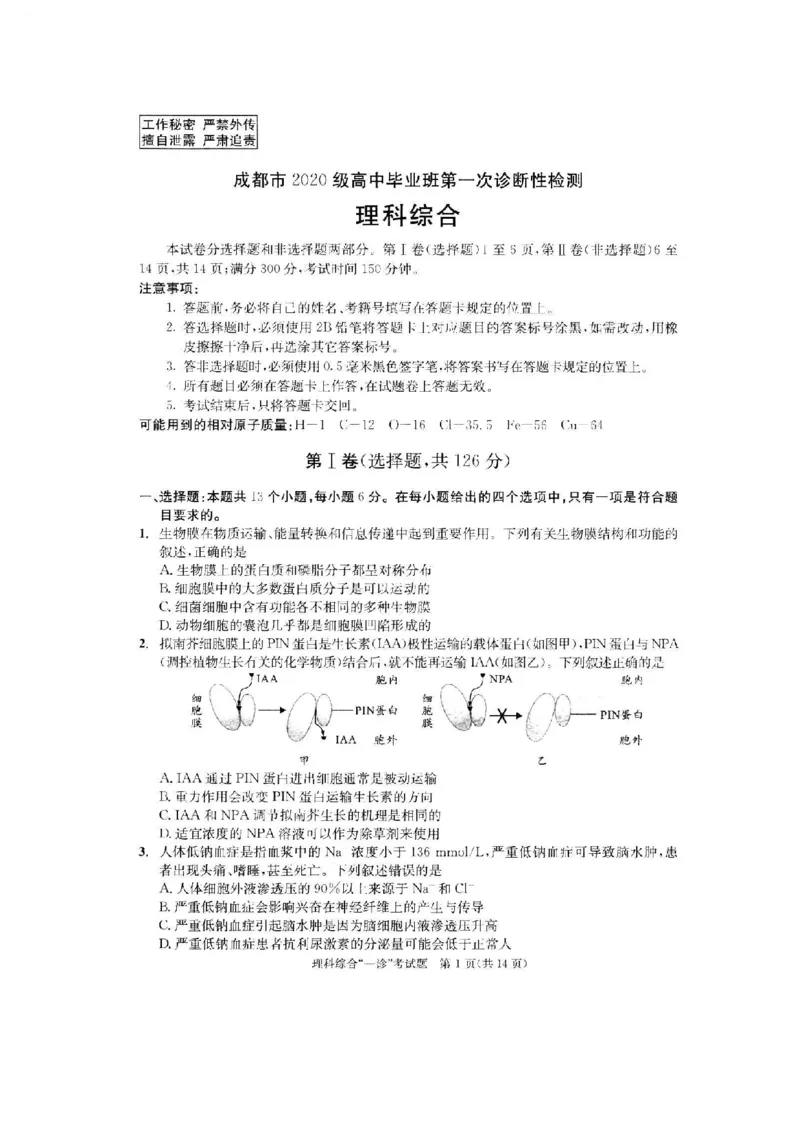 理综试题_05高考化学_高考模拟题_全国课标版_2023届四川成都一诊成都市2020级高中毕业班第一次诊断性检测理综_2023届四川成都一诊成都市2020级高中毕业班第一次诊断性检测理综