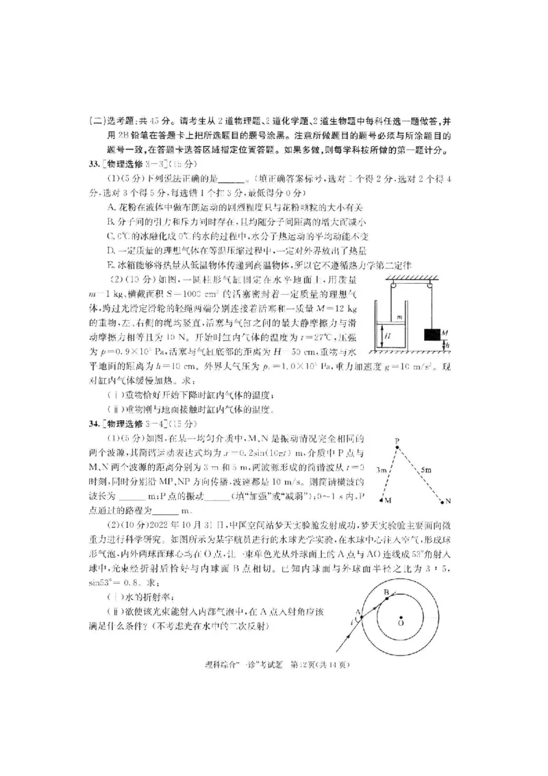 理综试题_05高考化学_高考模拟题_全国课标版_2023届四川成都一诊成都市2020级高中毕业班第一次诊断性检测理综_2023届四川成都一诊成都市2020级高中毕业班第一次诊断性检测理综