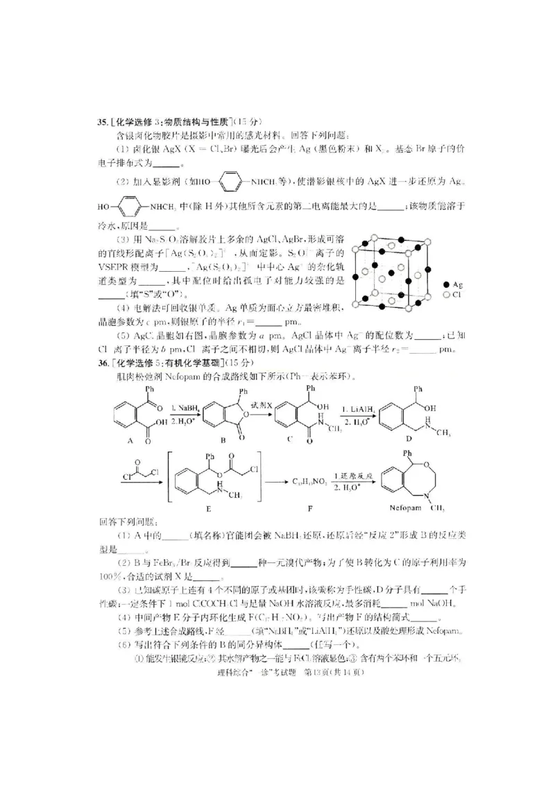 理综试题_05高考化学_高考模拟题_全国课标版_2023届四川成都一诊成都市2020级高中毕业班第一次诊断性检测理综_2023届四川成都一诊成都市2020级高中毕业班第一次诊断性检测理综
