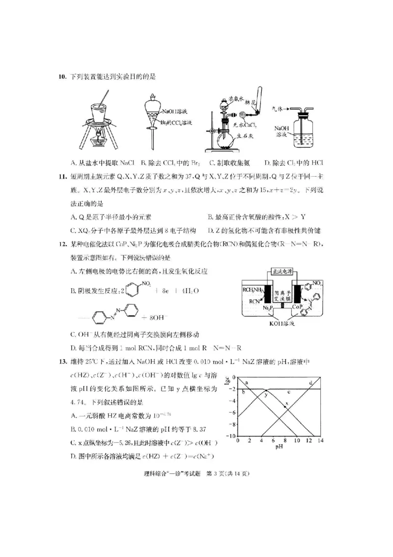 理综试题_05高考化学_高考模拟题_全国课标版_2023届四川成都一诊成都市2020级高中毕业班第一次诊断性检测理综_2023届四川成都一诊成都市2020级高中毕业班第一次诊断性检测理综
