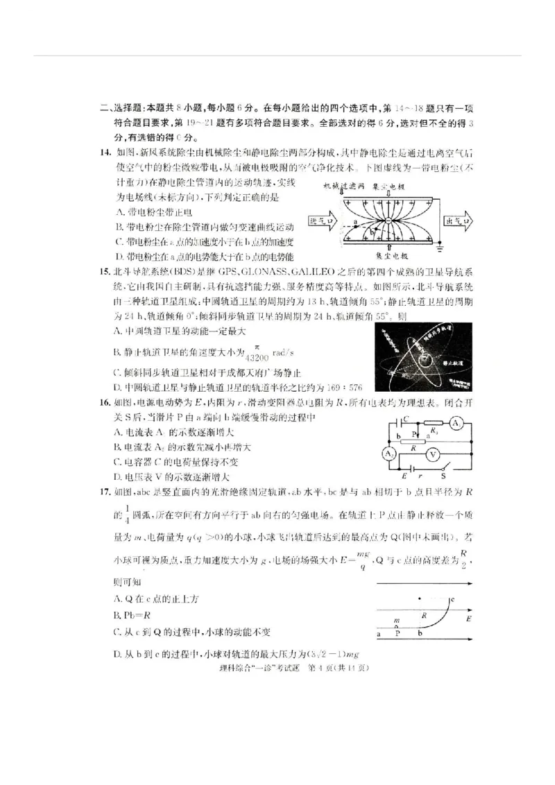 理综试题_05高考化学_高考模拟题_全国课标版_2023届四川成都一诊成都市2020级高中毕业班第一次诊断性检测理综_2023届四川成都一诊成都市2020级高中毕业班第一次诊断性检测理综