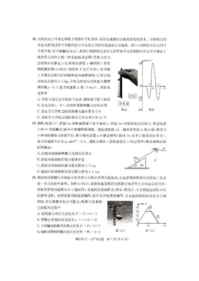 理综试题_05高考化学_高考模拟题_全国课标版_2023届四川成都一诊成都市2020级高中毕业班第一次诊断性检测理综_2023届四川成都一诊成都市2020级高中毕业班第一次诊断性检测理综