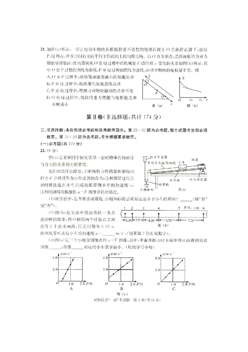 理综试题_05高考化学_高考模拟题_全国课标版_2023届四川成都一诊成都市2020级高中毕业班第一次诊断性检测理综_2023届四川成都一诊成都市2020级高中毕业班第一次诊断性检测理综
