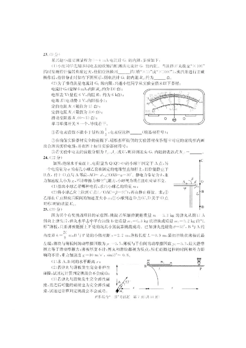 理综试题_05高考化学_高考模拟题_全国课标版_2023届四川成都一诊成都市2020级高中毕业班第一次诊断性检测理综_2023届四川成都一诊成都市2020级高中毕业班第一次诊断性检测理综