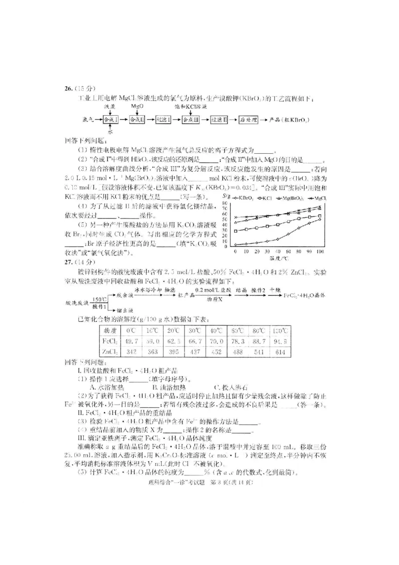 理综试题_05高考化学_高考模拟题_全国课标版_2023届四川成都一诊成都市2020级高中毕业班第一次诊断性检测理综_2023届四川成都一诊成都市2020级高中毕业班第一次诊断性检测理综